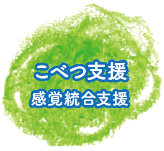 SST・集団あそび