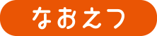 高田